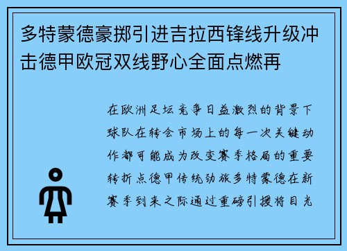 多特蒙德豪掷引进吉拉西锋线升级冲击德甲欧冠双线野心全面点燃再