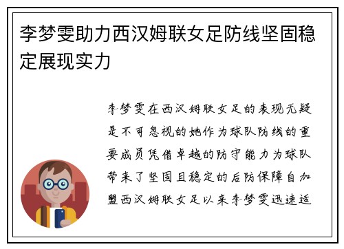 李梦雯助力西汉姆联女足防线坚固稳定展现实力