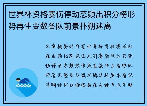 世界杯资格赛伤停动态频出积分榜形势再生变数各队前景扑朔迷离