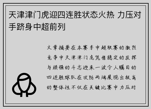 天津津门虎迎四连胜状态火热 力压对手跻身中超前列 天津津门虎迎四连胜状态火热 力压对手跻身中超前列