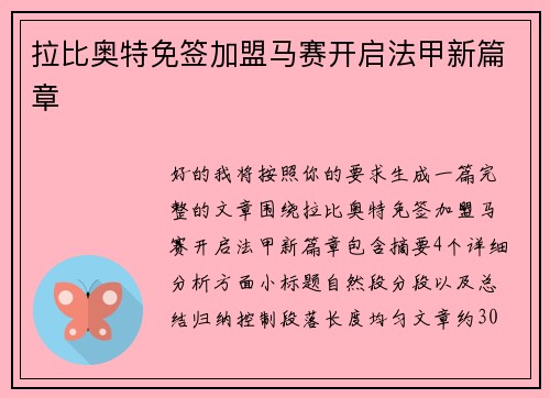 拉比奥特免签加盟马赛开启法甲新篇章 拉比奥特免签加盟马赛开启法甲新篇章