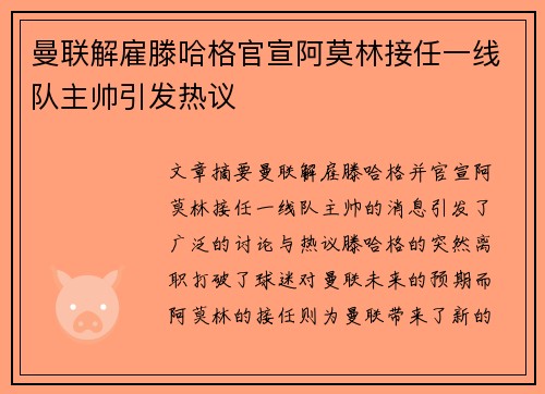 曼联解雇滕哈格官宣阿莫林接任一线队主帅引发热议 曼联解雇滕哈格官宣阿莫林接任一线队主帅引发热议