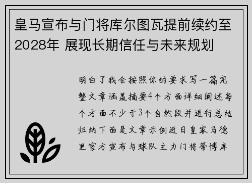 皇马宣布与门将库尔图瓦提前续约至2028年 展现长期信任与未来规划 皇马宣布与门将库尔图瓦提前续约至2028年 展现长期信任与未来规划