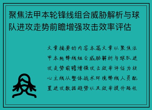 聚焦法甲本轮锋线组合威胁解析与球队进攻走势前瞻增强攻击效率评估 聚焦法甲本轮锋线组合威胁解析与球队进攻走势前瞻增强攻击效率评估