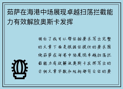 茹萨在海港中场展现卓越扫荡拦截能力有效解放奥斯卡发挥 茹萨在海港中场展现卓越扫荡拦截能力有效解放奥斯卡发挥