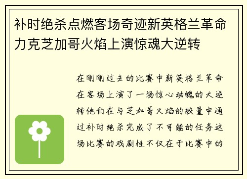补时绝杀点燃客场奇迹新英格兰革命力克芝加哥火焰上演惊魂大逆转 补时绝杀点燃客场奇迹新英格兰革命力克芝加哥火焰上演惊魂大逆转