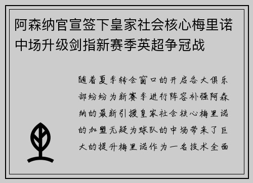 阿森纳官宣签下皇家社会核心梅里诺中场升级剑指新赛季英超争冠战 阿森纳官宣签下皇家社会核心梅里诺中场升级剑指新赛季英超争冠战