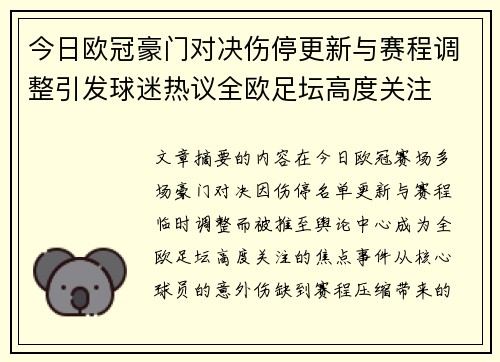 今日欧冠豪门对决伤停更新与赛程调整引发球迷热议全欧足坛高度关注 今日欧冠豪门对决伤停更新与赛程调整引发球迷热议全欧足坛高度关注